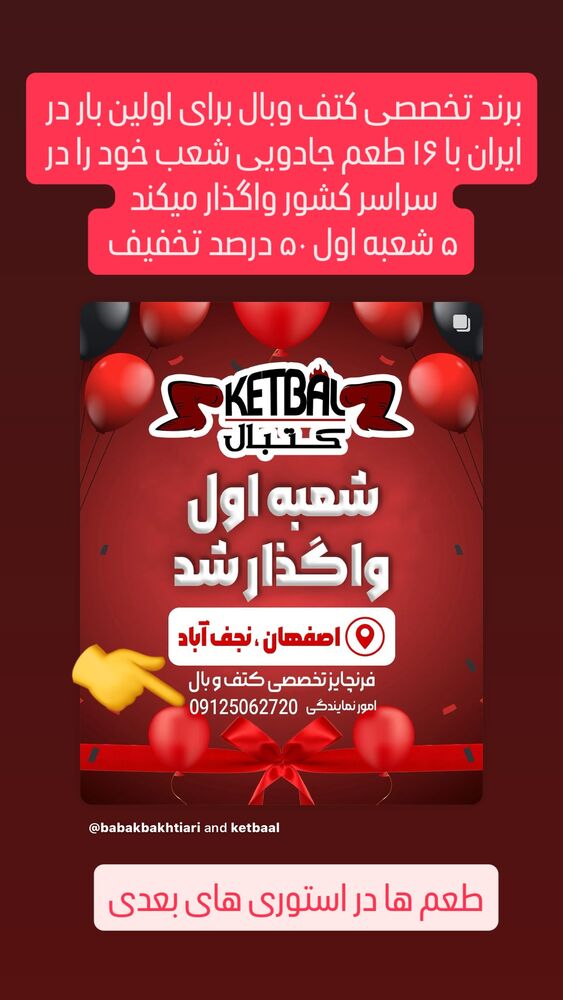  جدید ترین استوری اینستاگرام بابک بختیاری