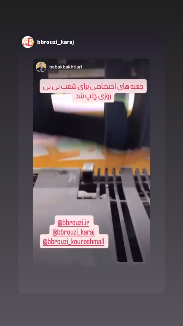  جدید ترین استوری اینستاگرام بابک بختیاری