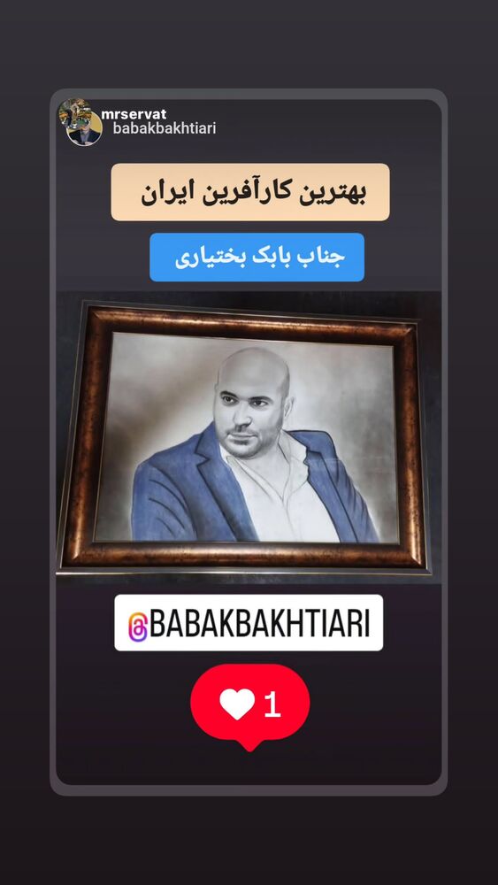  جدید ترین استوری اینستاگرام بابک بختیاری