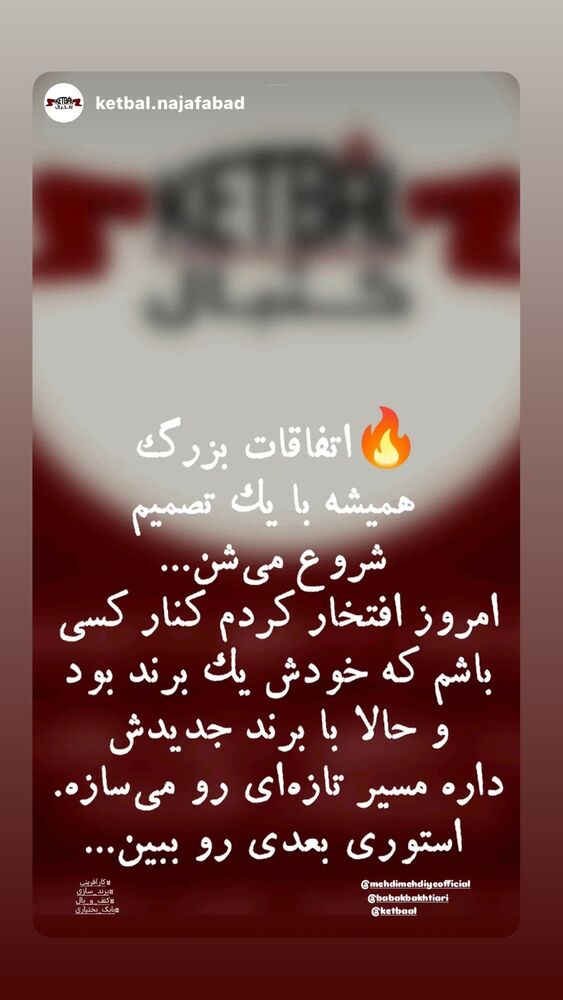 جدید ترین استوری اینستاگرام بابک بختیاری