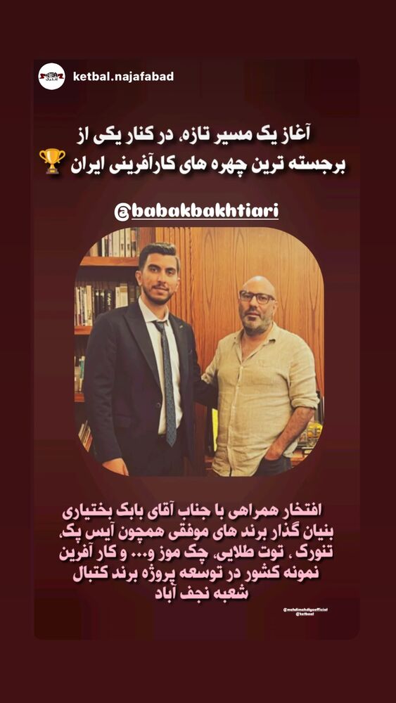  جدید ترین استوری اینستاگرام بابک بختیاری