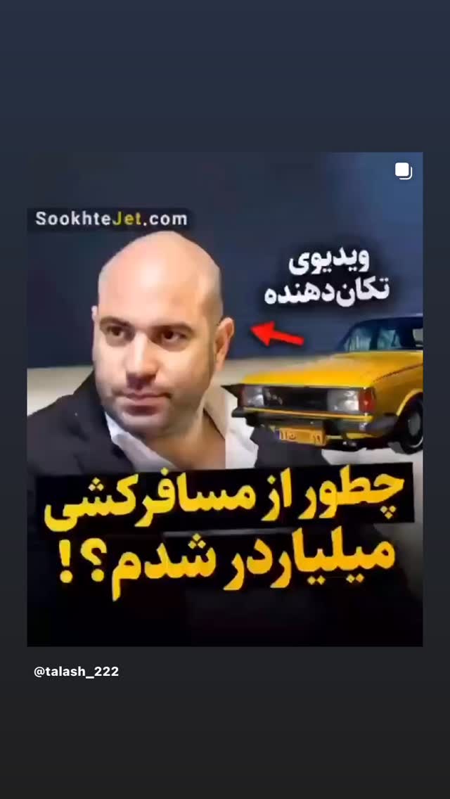  جدید ترین استوری اینستاگرام بابک بختیاری