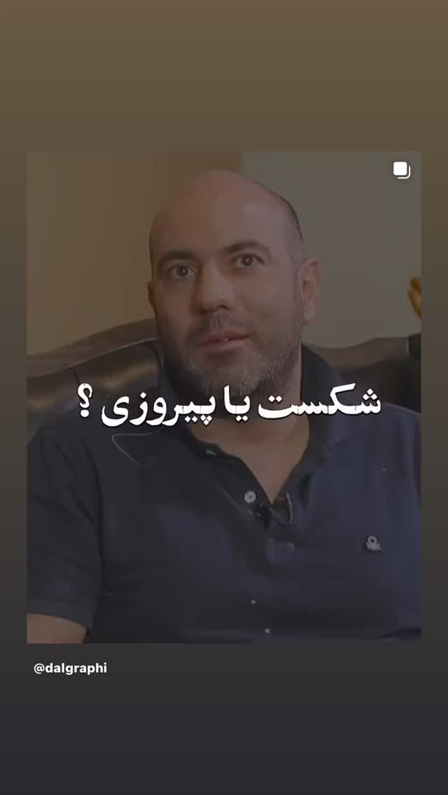  جدید ترین استوری اینستاگرام بابک بختیاری