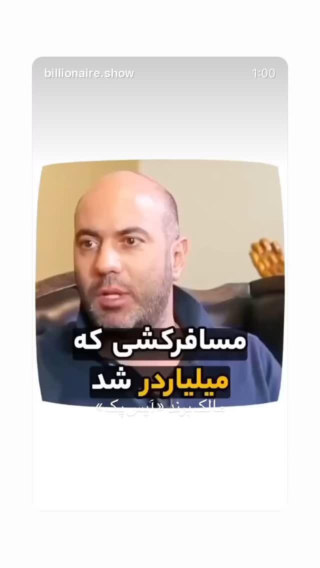  جدید ترین استوری اینستاگرام بابک بختیاری