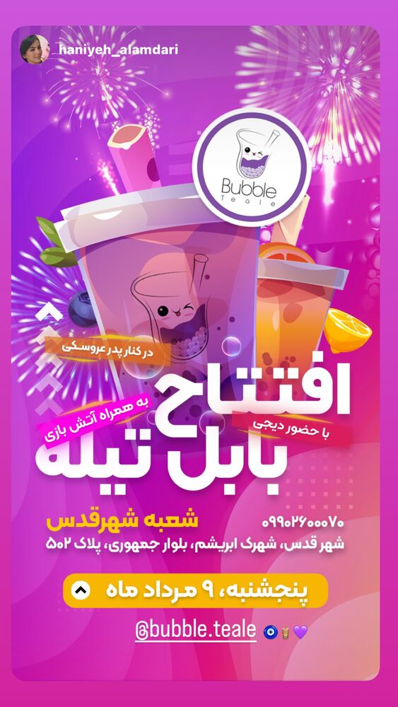  جدید ترین استوری اینستاگرام بابک بختیاری
