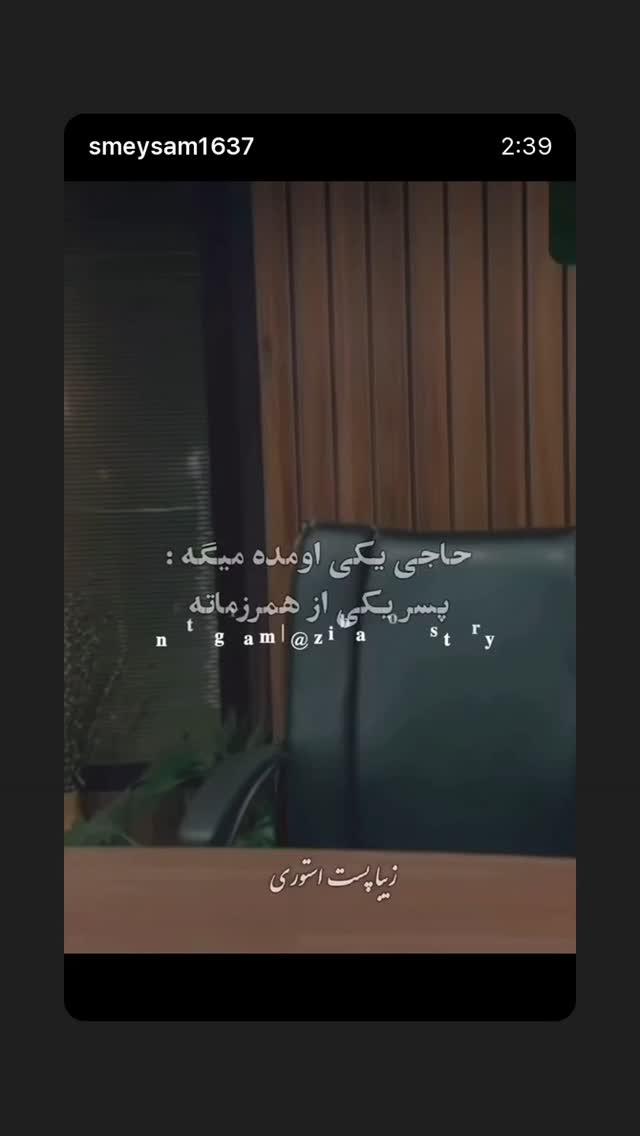  جدید ترین استوری اینستاگرام بابک بختیاری