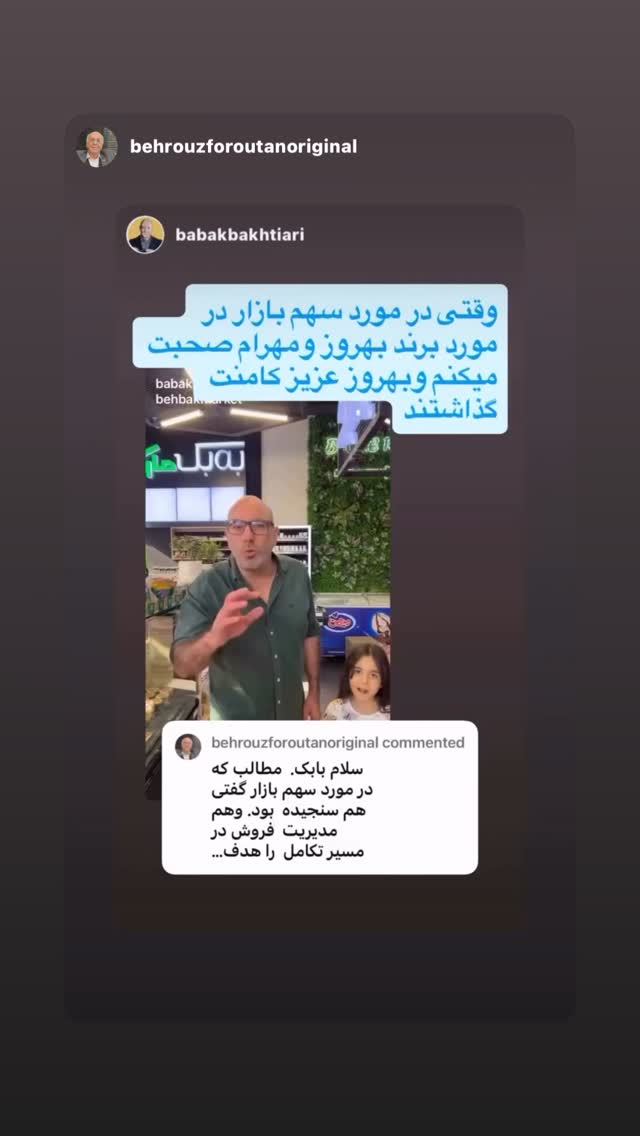  جدید ترین استوری اینستاگرام بابک بختیاری