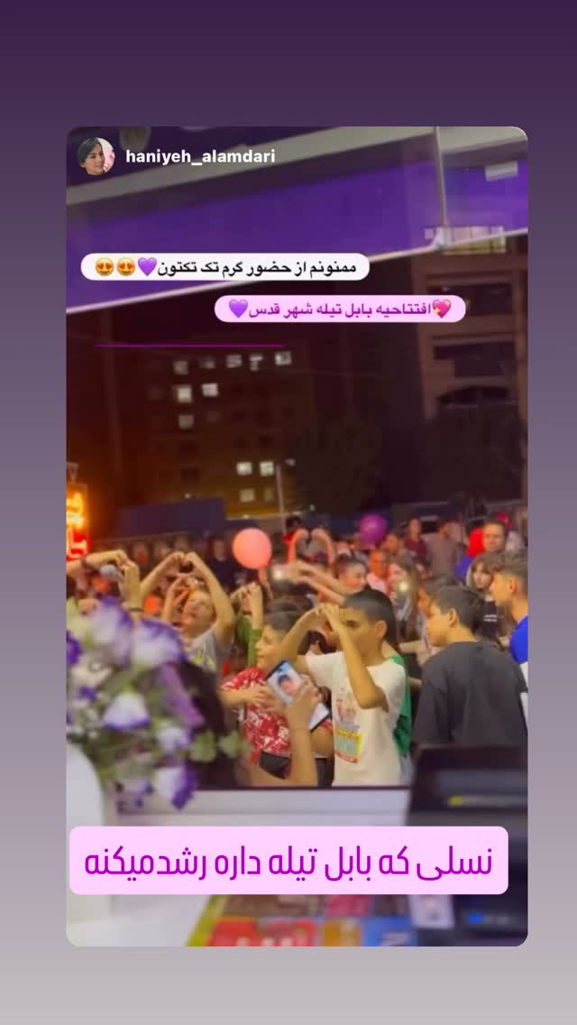  جدید ترین استوری اینستاگرام بابک بختیاری