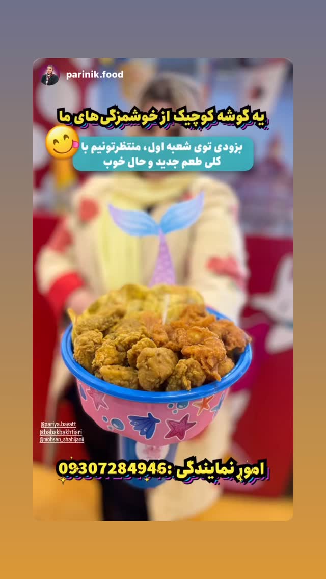  جدید ترین استوری اینستاگرام بابک بختیاری