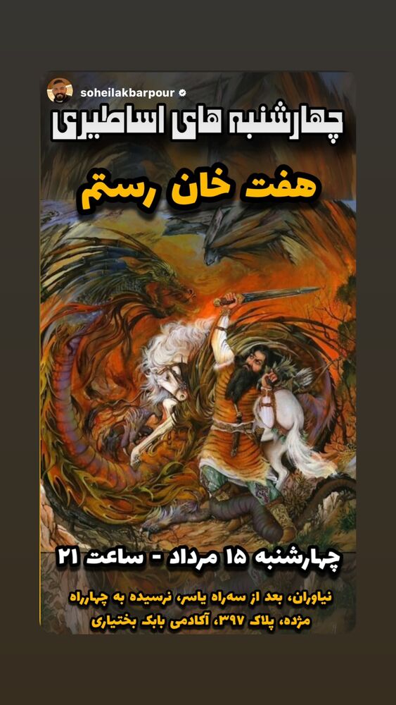  جدید ترین استوری اینستاگرام بابک بختیاری