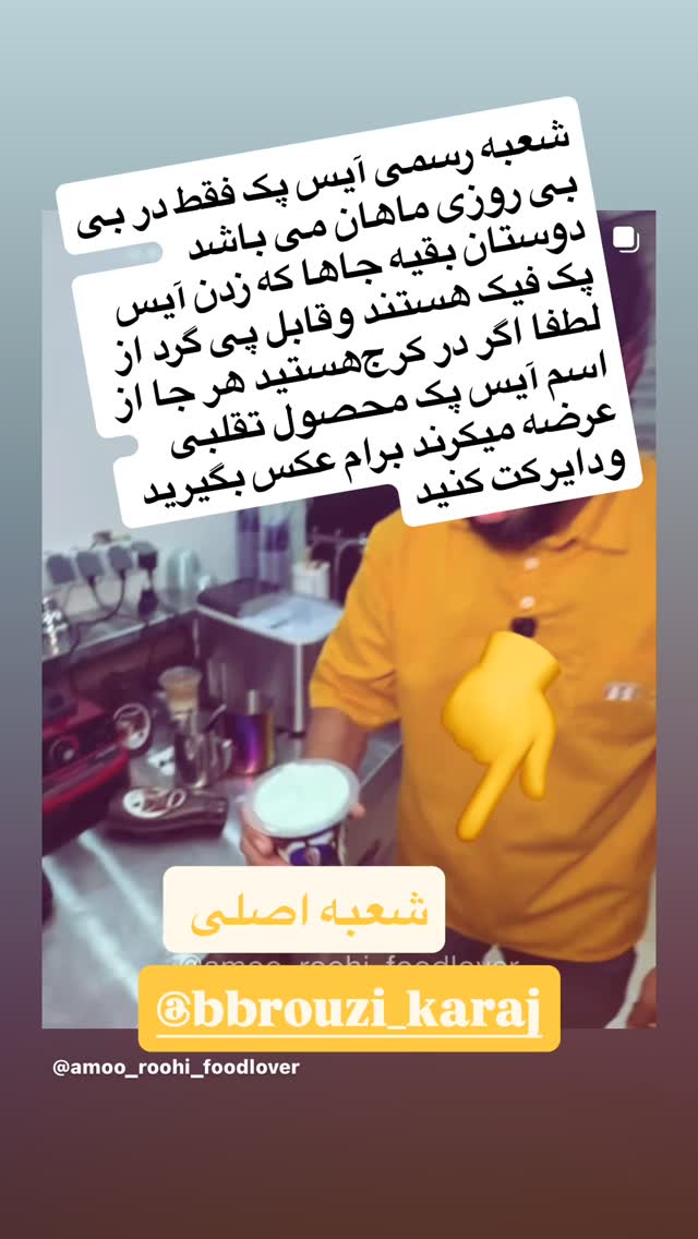  جدید ترین استوری اینستاگرام بابک بختیاری