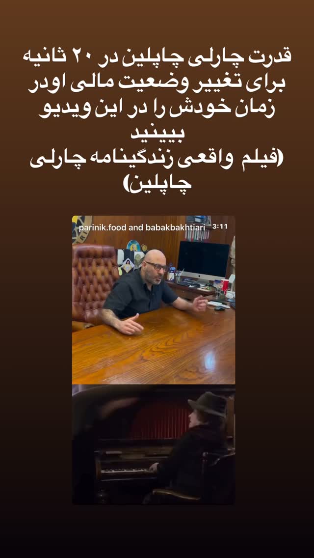  جدید ترین استوری اینستاگرام بابک بختیاری