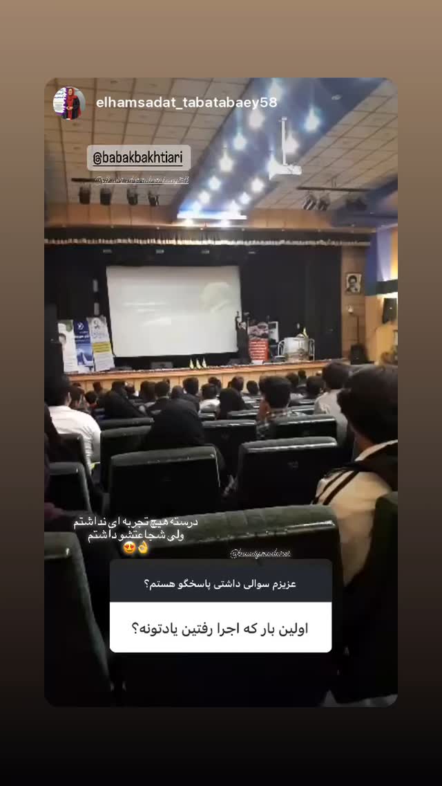  جدید ترین استوری اینستاگرام بابک بختیاری