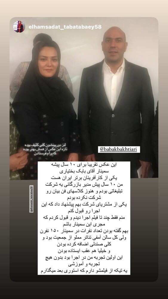 جدید ترین استوری اینستاگرام بابک بختیاری