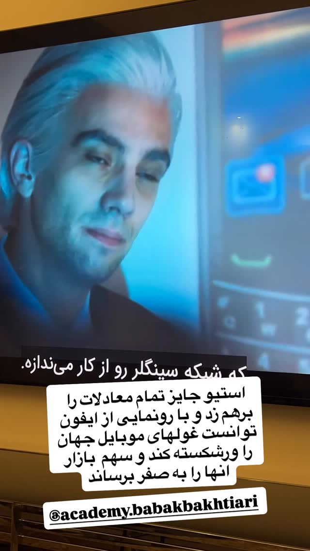  جدید ترین استوری اینستاگرام بابک بختیاری
