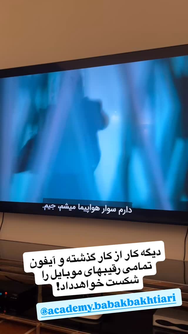  جدید ترین استوری اینستاگرام بابک بختیاری