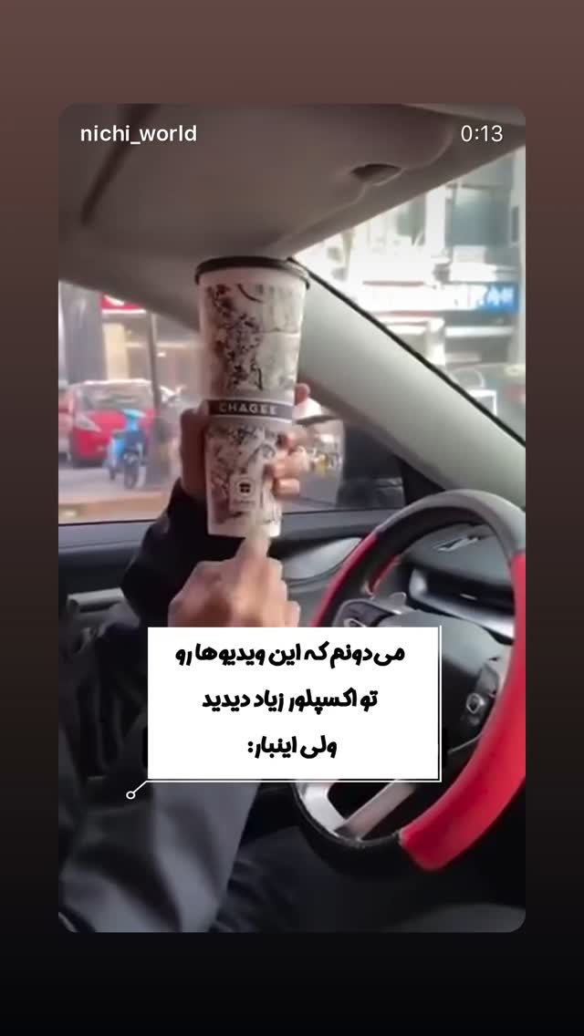  جدید ترین استوری اینستاگرام بابک بختیاری