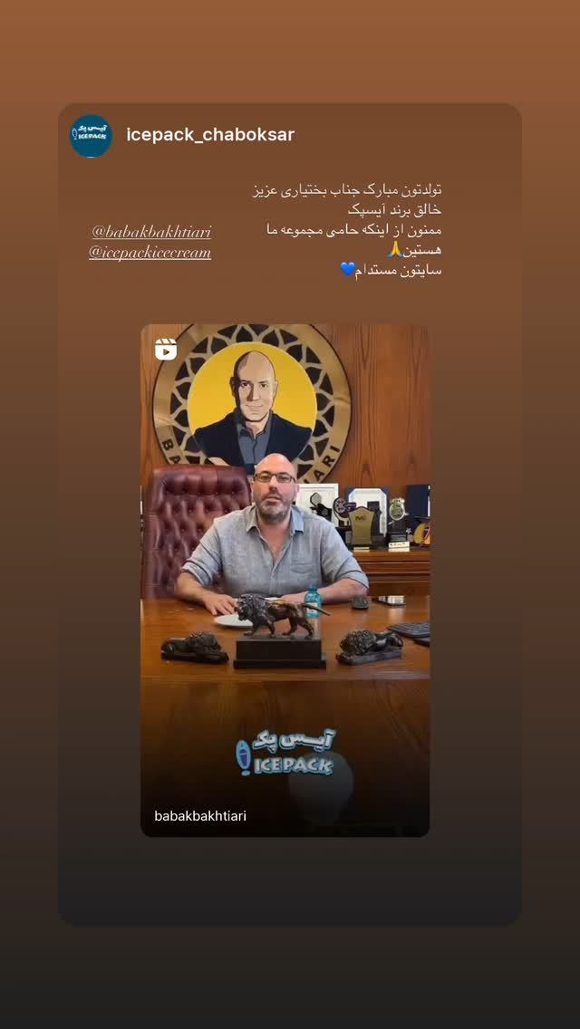  جدید ترین استوری اینستاگرام بابک بختیاری