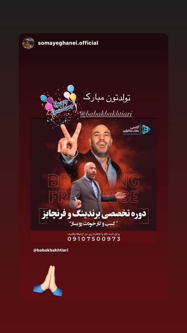  جدید ترین استوری اینستاگرام بابک بختیاری