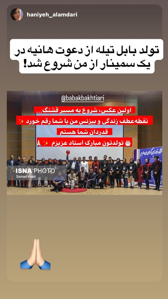  جدید ترین استوری اینستاگرام بابک بختیاری