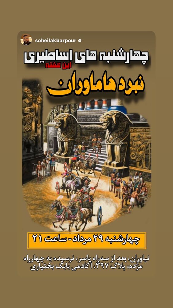  جدید ترین استوری اینستاگرام بابک بختیاری