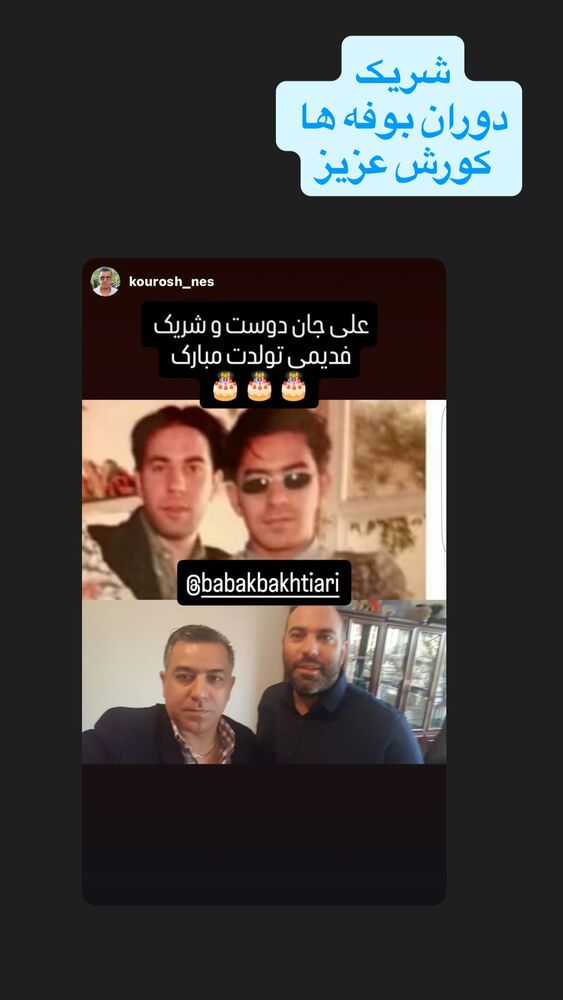  جدید ترین استوری اینستاگرام بابک بختیاری