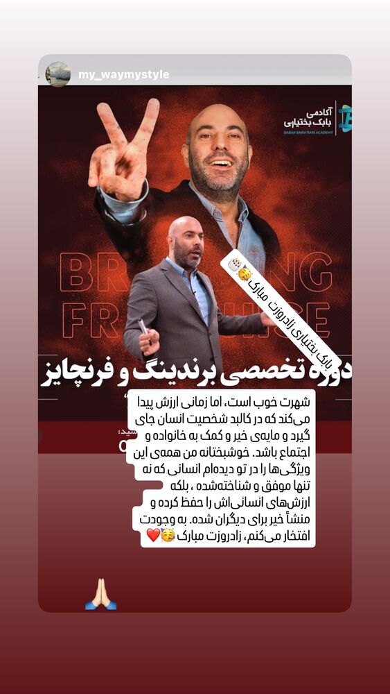 جدید ترین استوری اینستاگرام بابک بختیاری