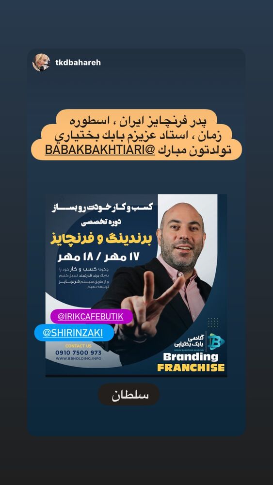  جدید ترین استوری اینستاگرام بابک بختیاری