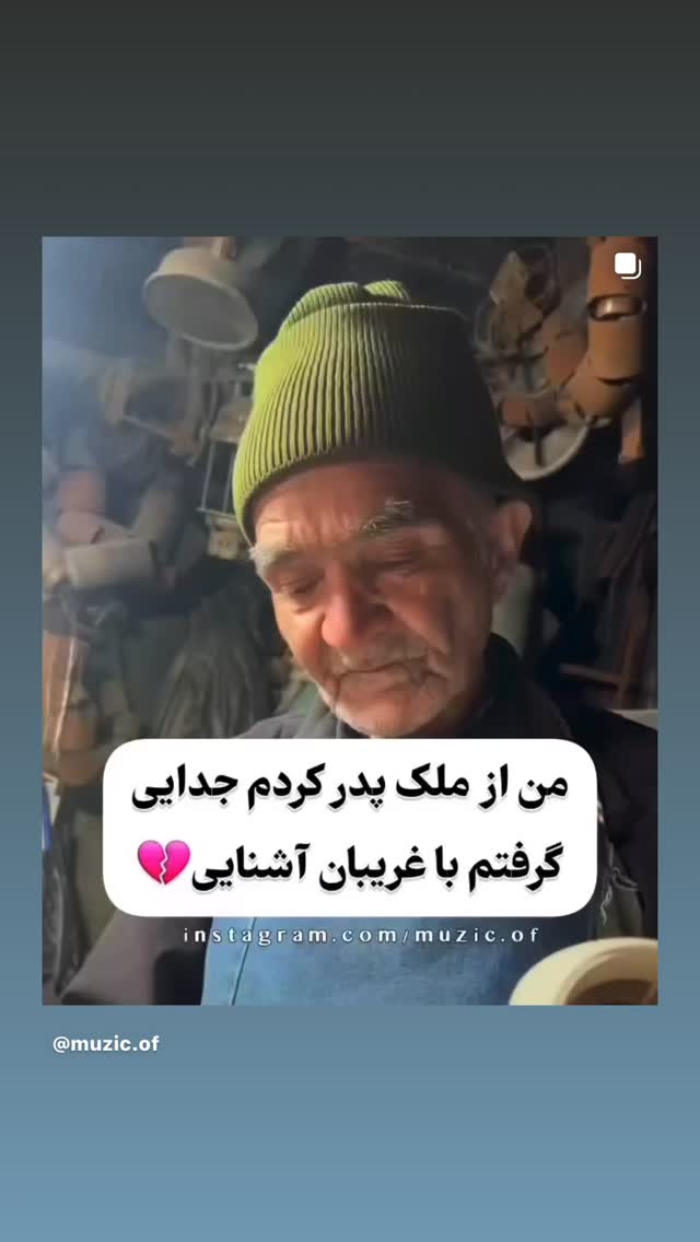  جدید ترین استوری اینستاگرام بابک بختیاری
