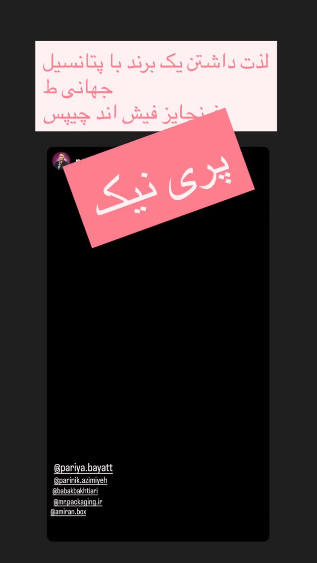  جدید ترین استوری اینستاگرام بابک بختیاری