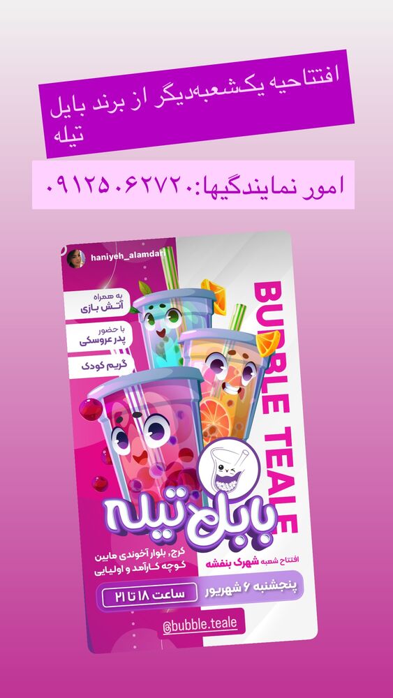  جدید ترین استوری اینستاگرام بابک بختیاری