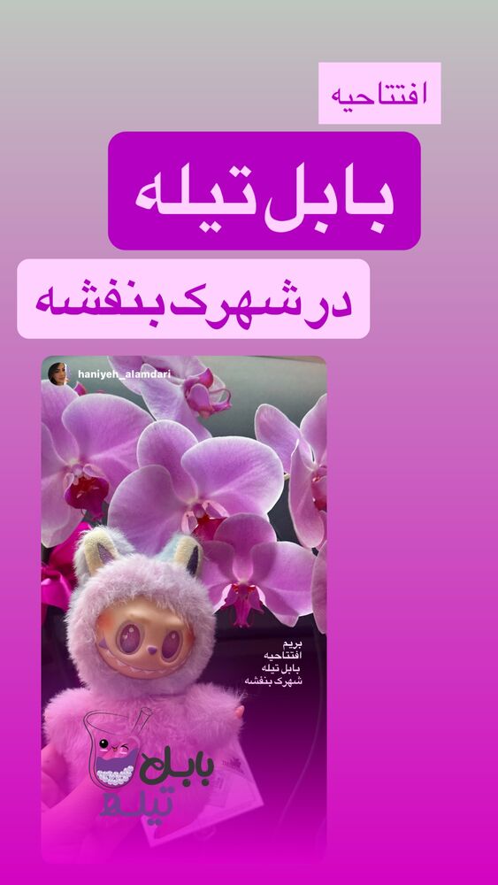  جدید ترین استوری اینستاگرام بابک بختیاری