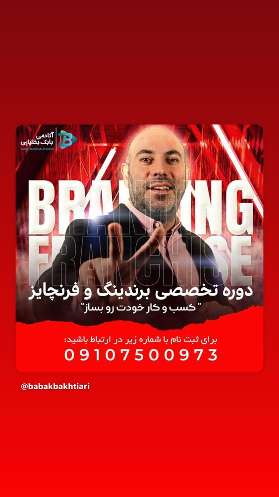  جدید ترین استوری اینستاگرام بابک بختیاری