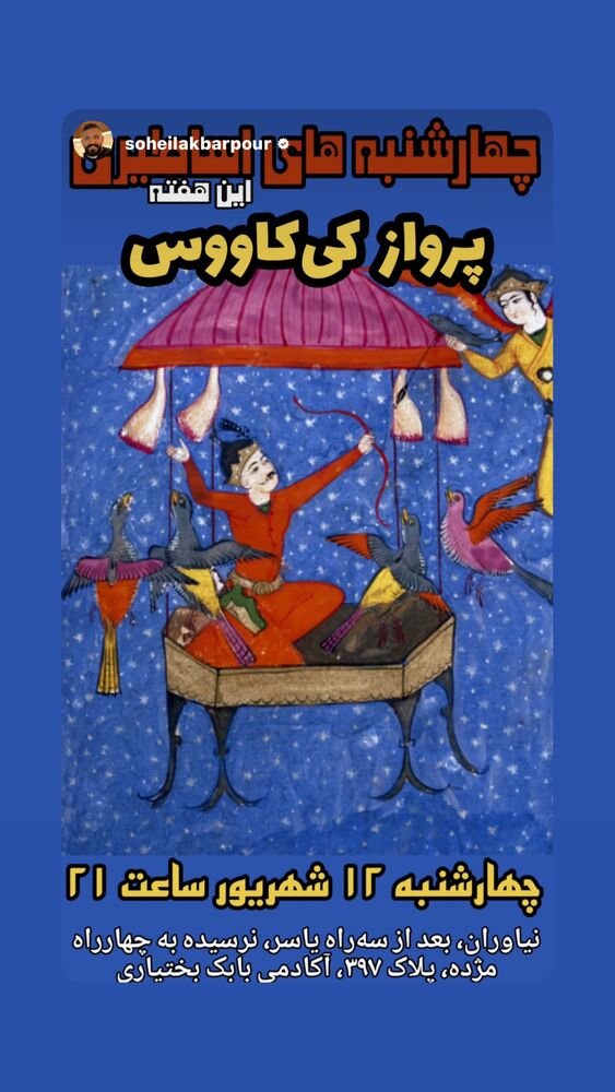  جدید ترین استوری اینستاگرام بابک بختیاری