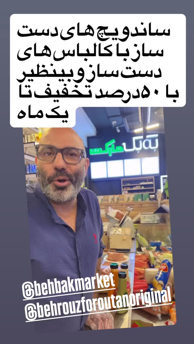  جدید ترین استوری اینستاگرام بابک بختیاری