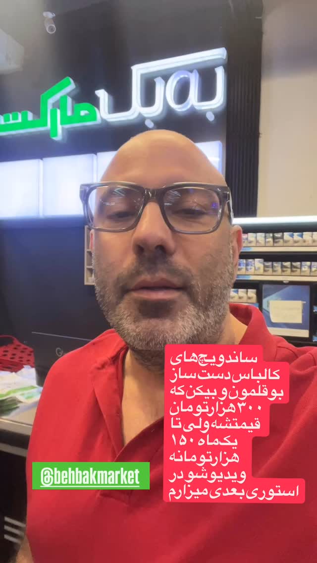  جدید ترین استوری اینستاگرام بابک بختیاری