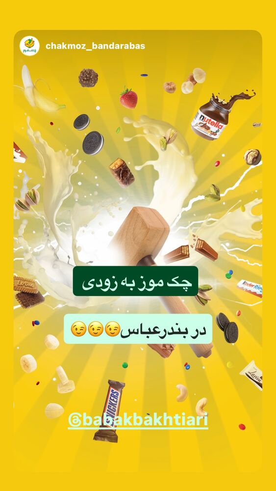  جدید ترین استوری اینستاگرام بابک بختیاری