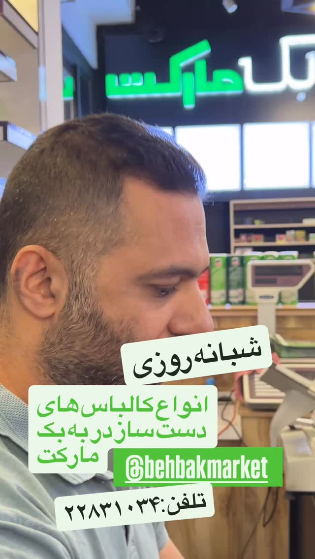  جدید ترین استوری اینستاگرام بابک بختیاری