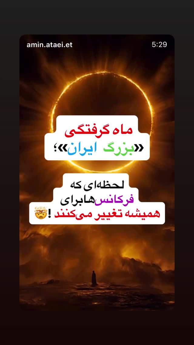 جدید ترین استوری اینستاگرام بابک بختیاری
