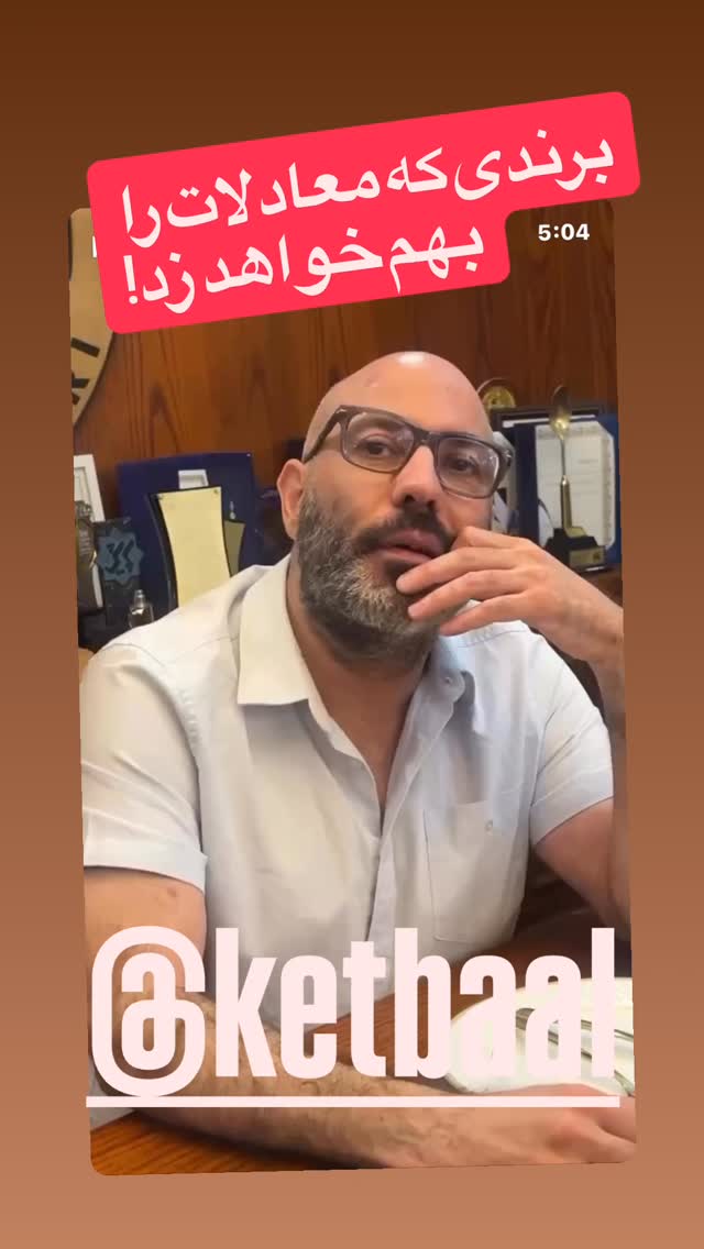  جدید ترین استوری اینستاگرام بابک بختیاری