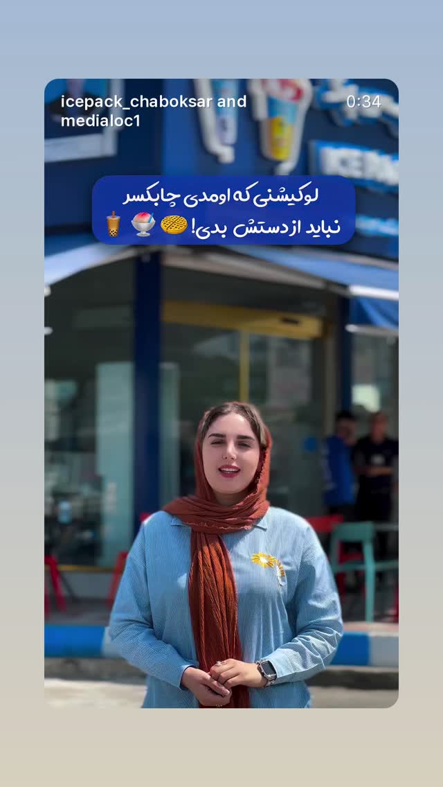  جدید ترین استوری اینستاگرام بابک بختیاری