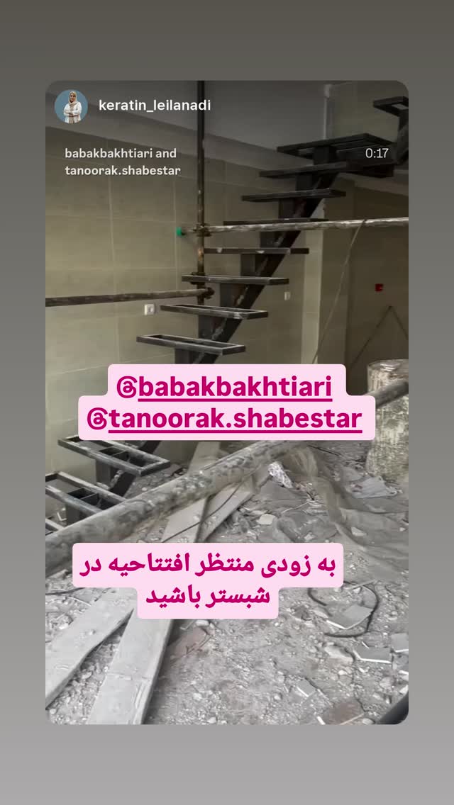  جدید ترین استوری اینستاگرام بابک بختیاری