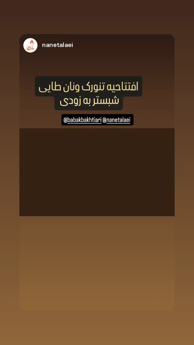  جدید ترین استوری اینستاگرام بابک بختیاری