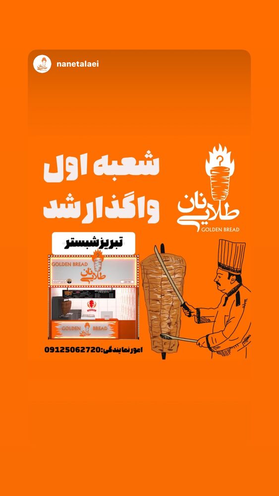  جدید ترین استوری اینستاگرام بابک بختیاری