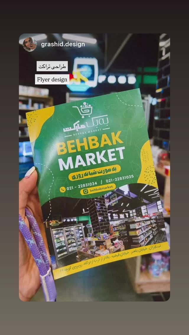  جدید ترین استوری اینستاگرام بابک بختیاری