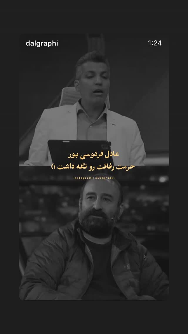  جدید ترین استوری اینستاگرام بابک بختیاری