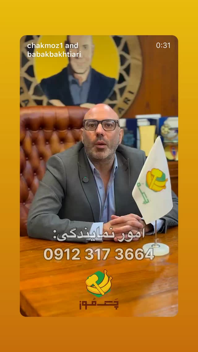  جدید ترین استوری اینستاگرام بابک بختیاری