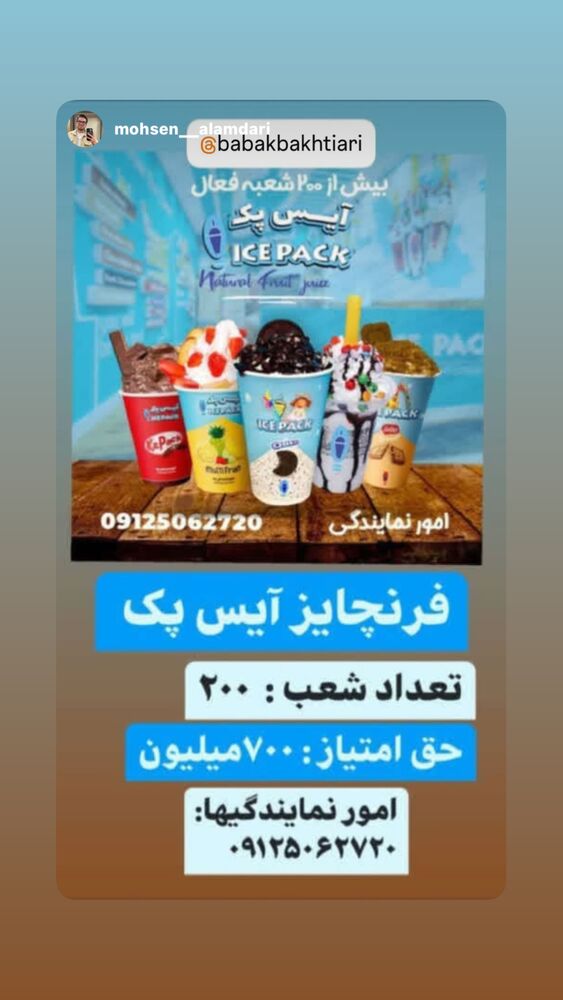  جدید ترین استوری اینستاگرام بابک بختیاری