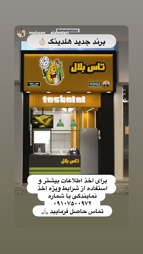  جدید ترین استوری اینستاگرام بابک بختیاری