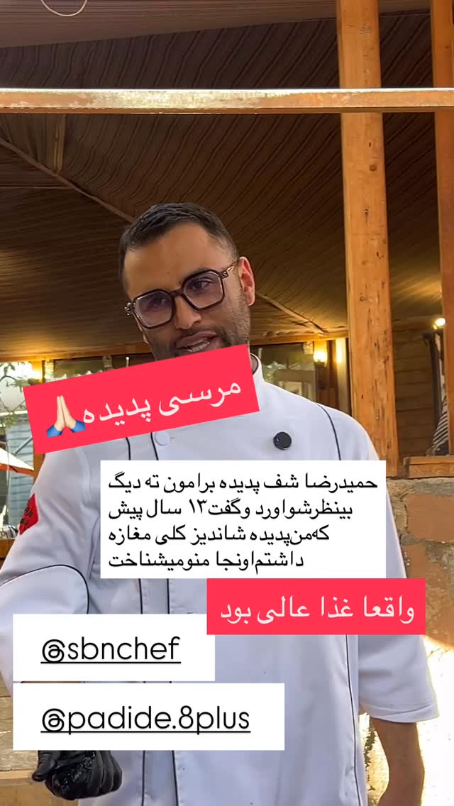  جدید ترین استوری اینستاگرام بابک بختیاری